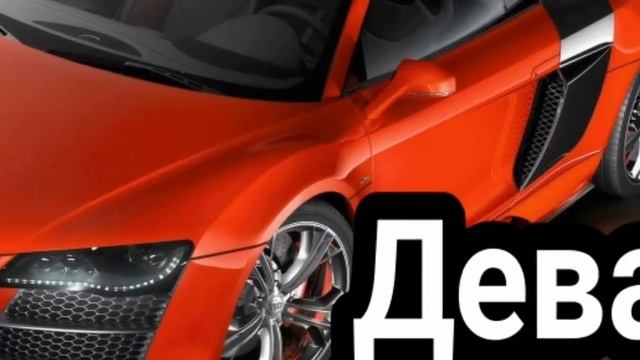 Крутые спортивные машины по знаку зодиака