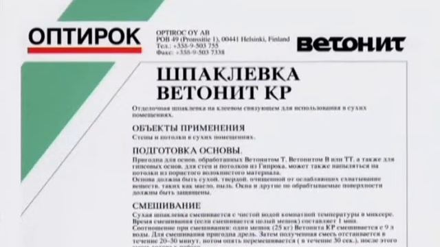 Шпатлевка