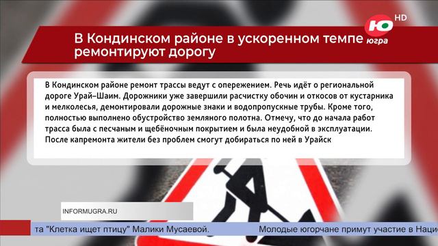 В Кондинском районе в ускоренном темпе ремонтируют дорогу