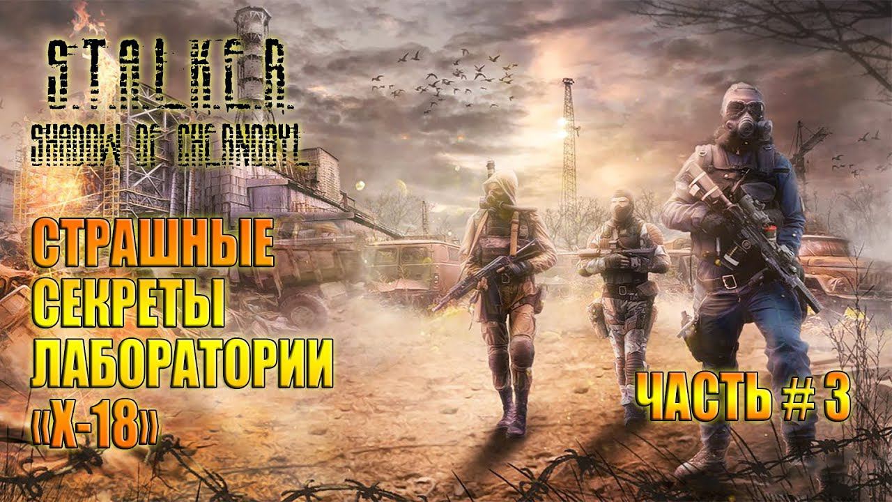 S.T.A.L.K.E.R. Shadow of Chernobyl / Янтарь!