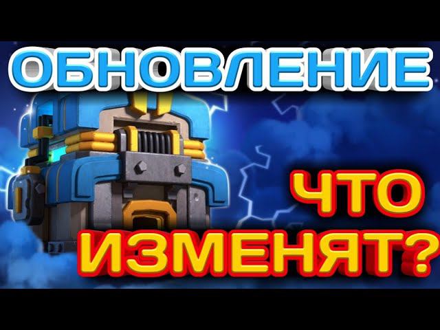 Обновление Клэш оф Клэнс Осень 2018! Что Добавят? Топ идеи для улучшения Игры!