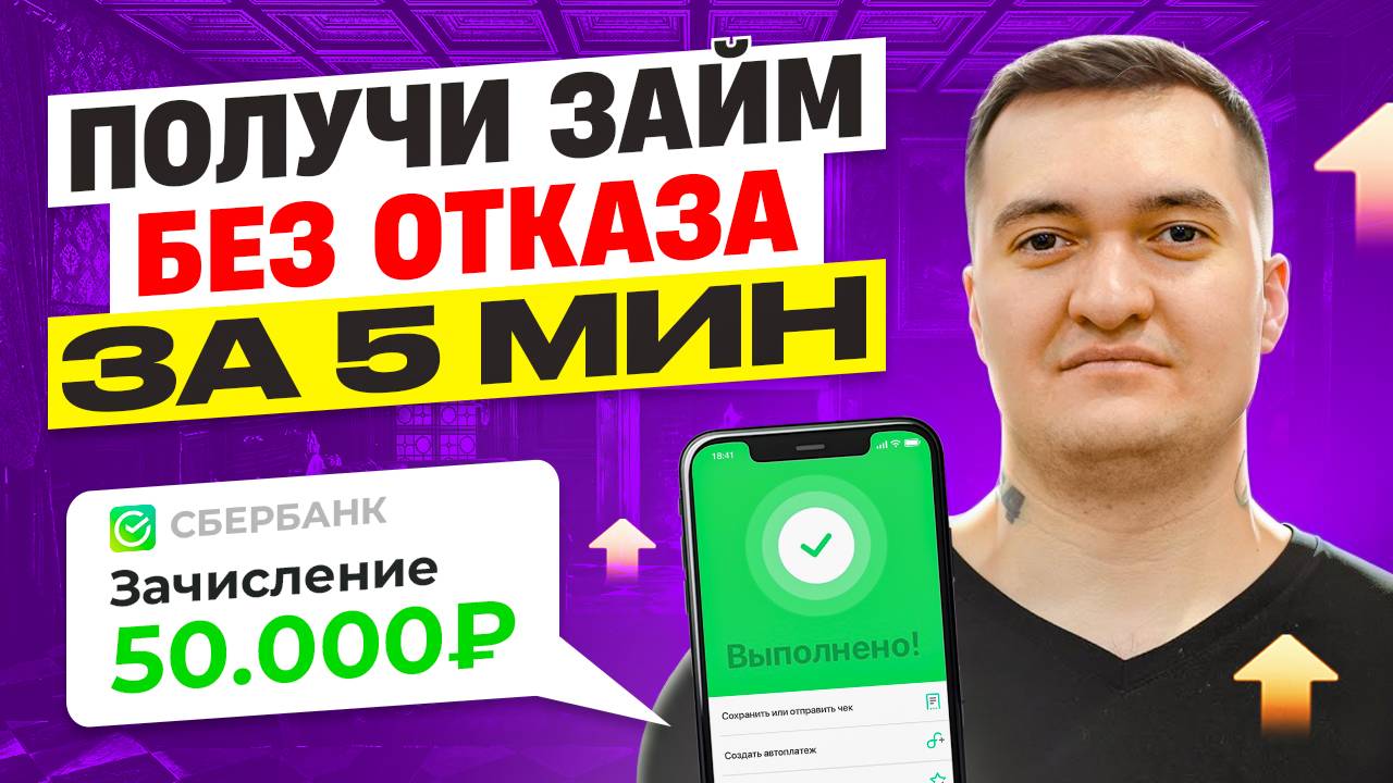 Где Взять Займ Если Везде Отказывают И Уже Усть Займы 2024