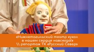 Тагильские кукольники в Вологде