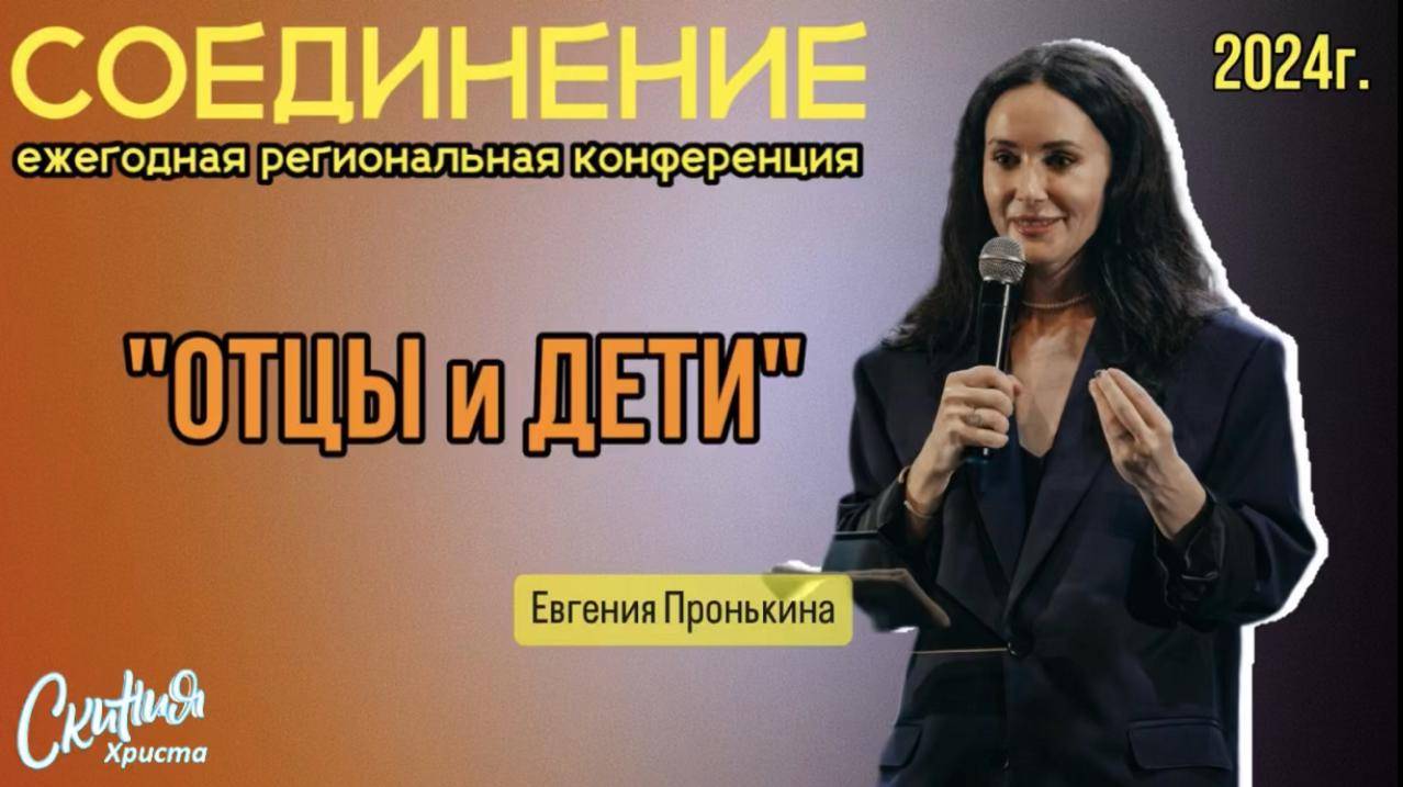 Евгения Пронькина : "Отцы и дети"