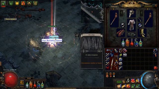 Path of Exile 3.8: Скверна - Рандомные ништяки для деда