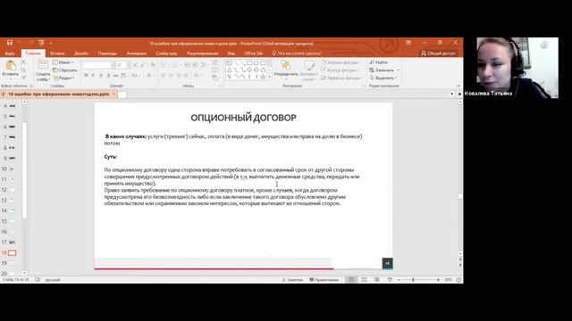 10 ошибок при оформлении инвестиционных сделок