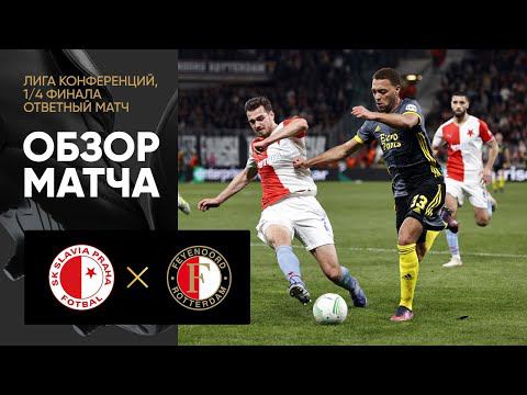 SK Slavia Praha 1-3 Feyenoord Rotterdam   ( Europe...