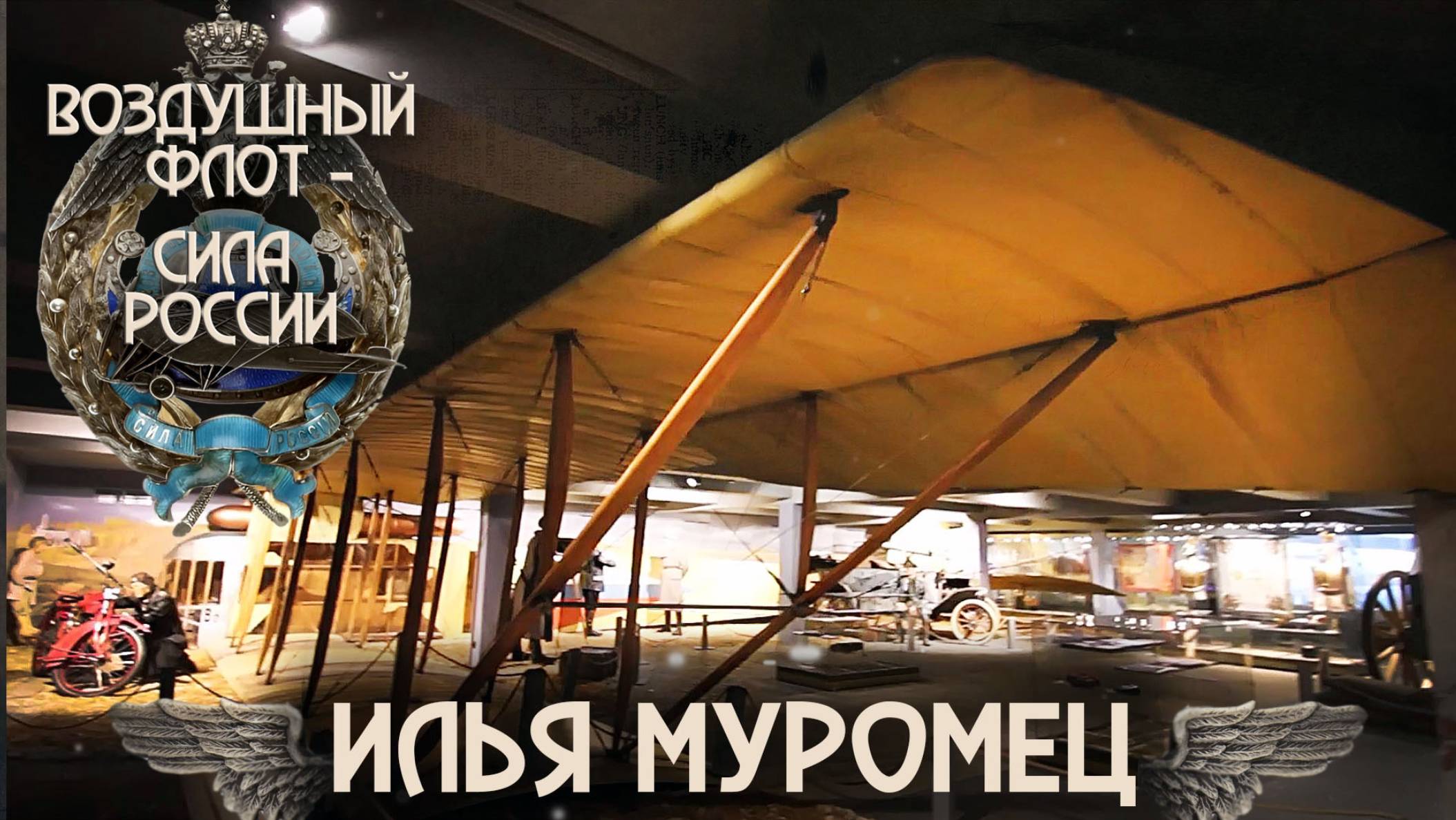 4. Илья Муромец