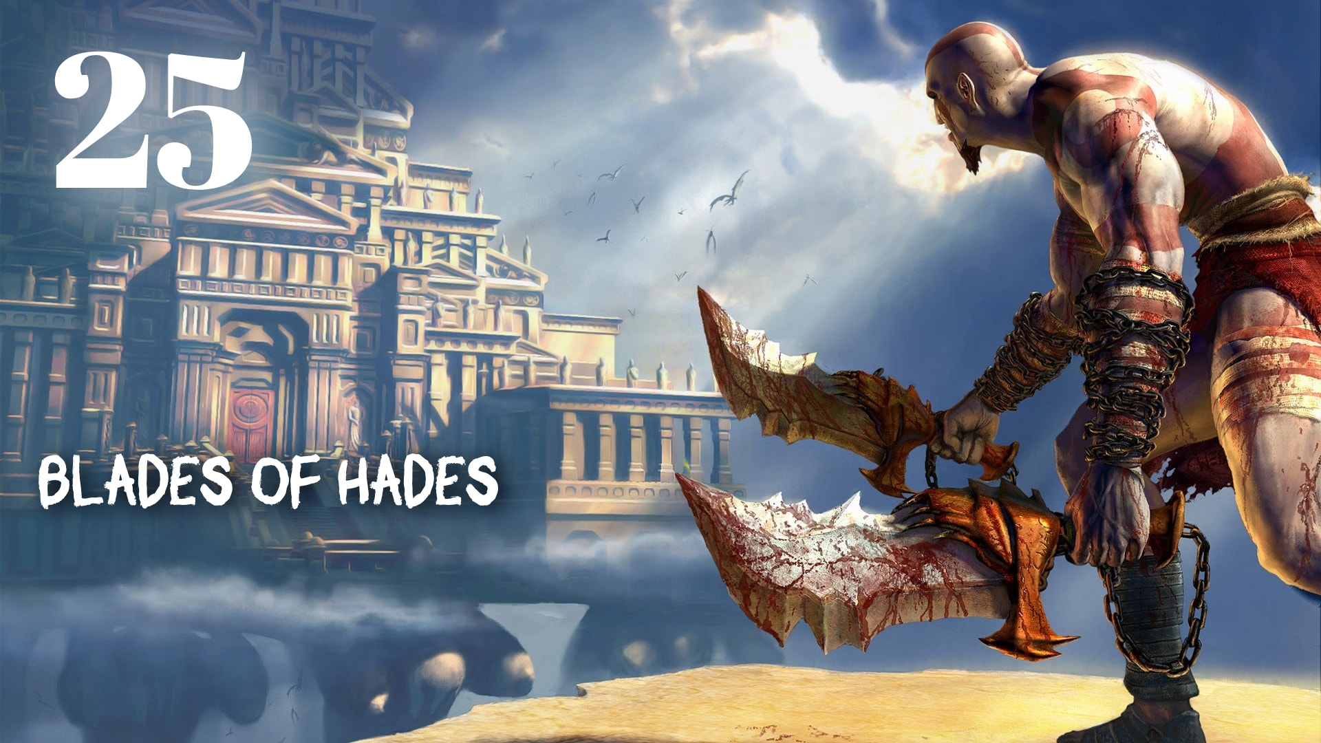 God of War HD The Challenge of Hades: Blades of Hades