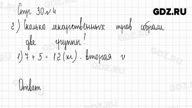 Стр. 29-30 № 1-8 - Математика 2 класс 1 часть Дорофеев