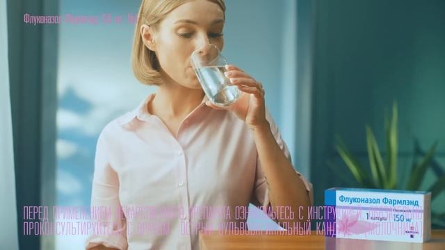 Флуконазол 8 секунд