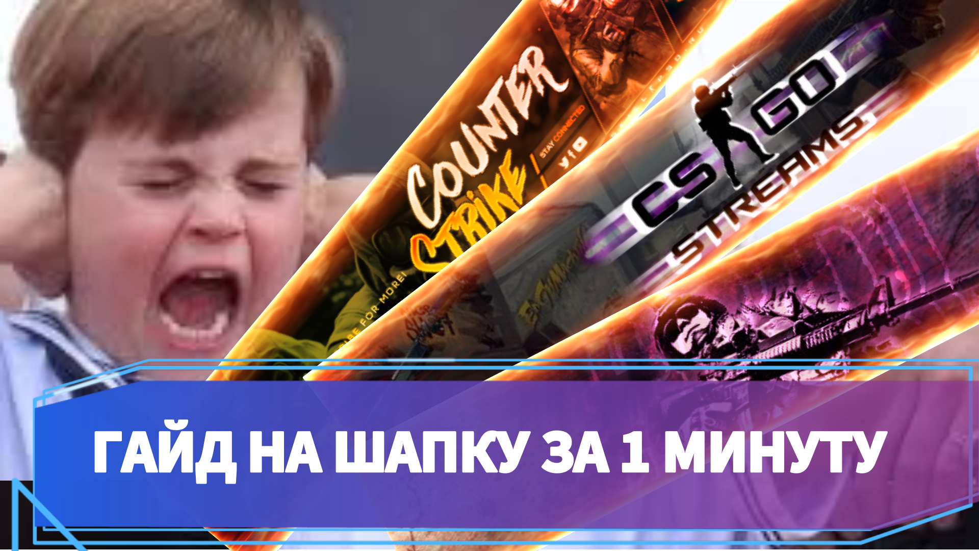 Гайд на шапку за одну минуту легко и просто