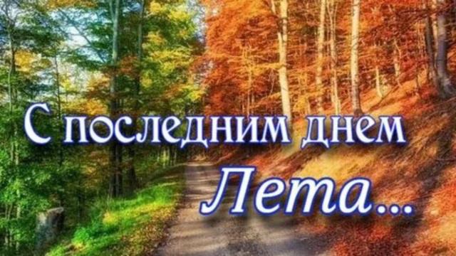 До свидания🌞🌴🏄🎇 ЛЕТО🌞🌴🏄🎇