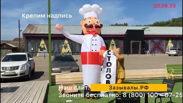 Надувной повар в кафе, в столовую.