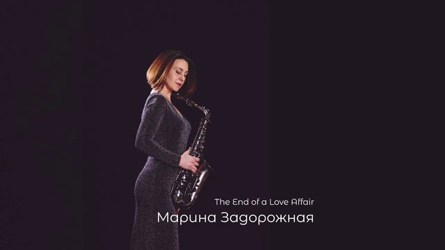 The end of a love affair (Live) - Марина Задорожная и Арсенал Бэнд
