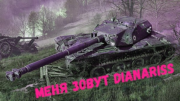 Давай знакомиться!?