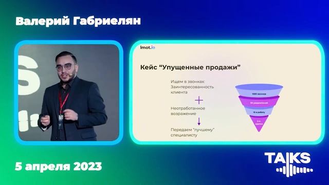 Как увеличить продажи с помощью анализа коммуникаций