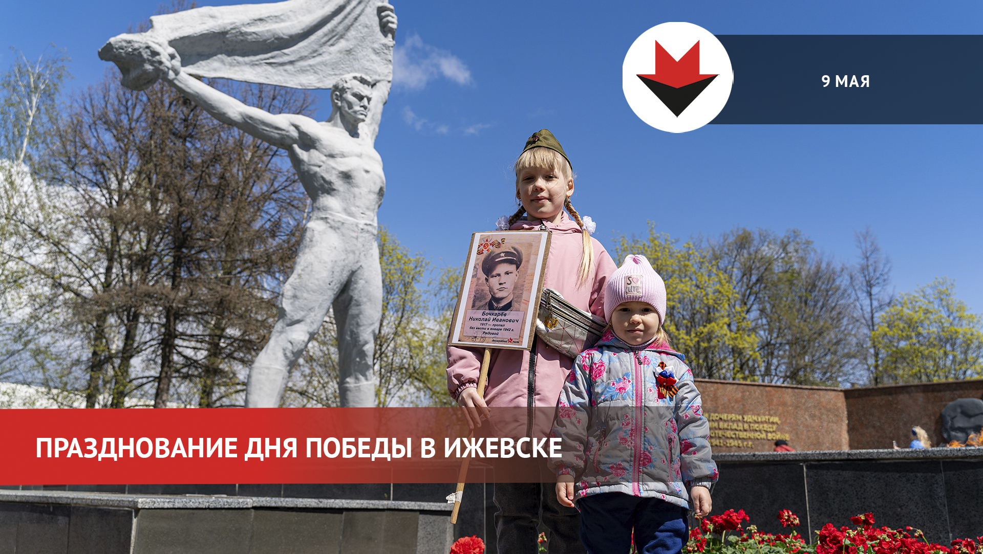 Празднование Дня Победы в Ижевске