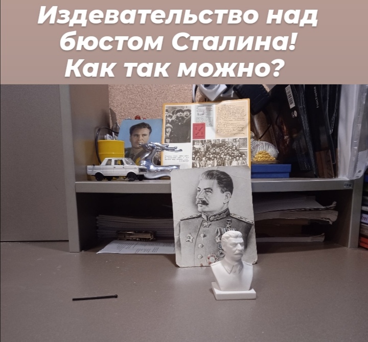 обзор бюста сталина