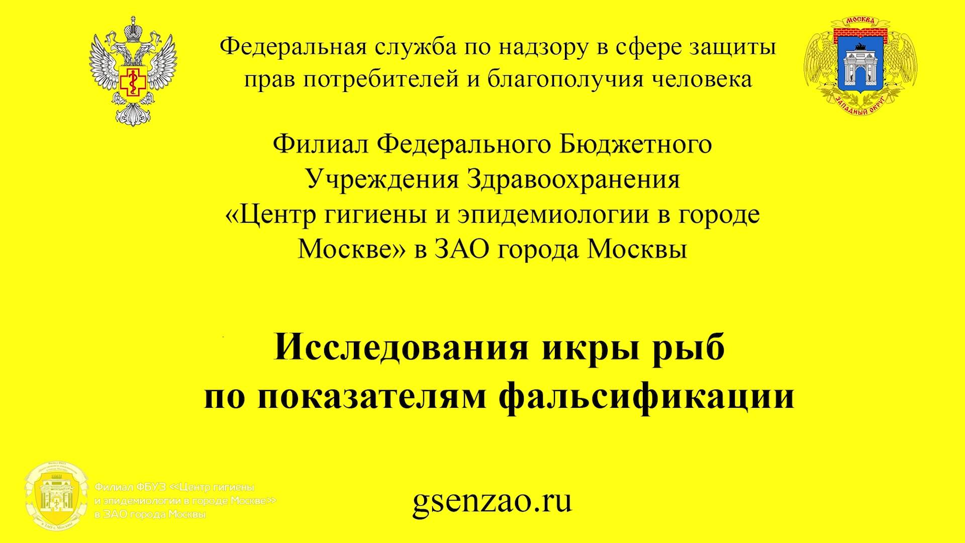 Исследования икры рыб по показателям и фальсификации