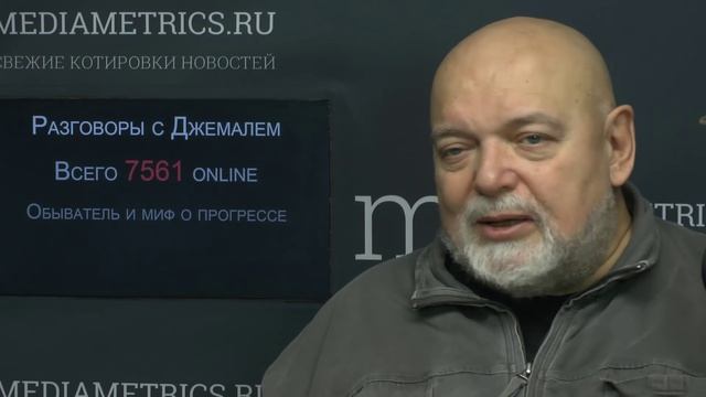 Разговоры с Джемалем. Обыватель и миф о прогрессе
