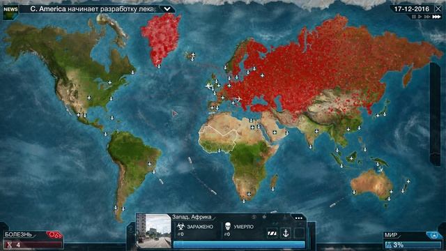 Plague Inc. Rus, #2. Первый вирус