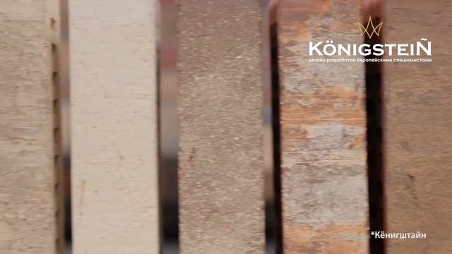 Кёнигштайн обзор кирпичей