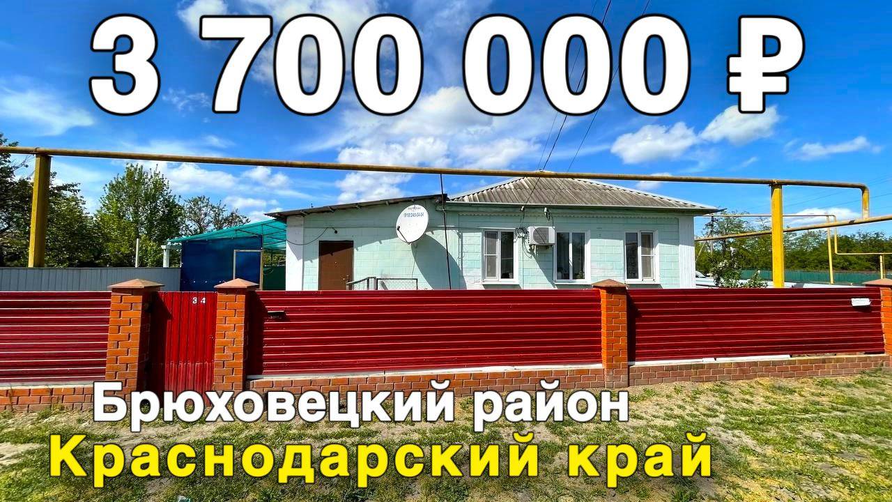 Продаётся дом за 3 700 000 ₽ в Краснодарском крае, ст. Чипигинская . Дом на юге