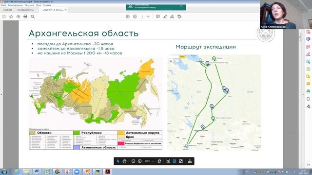 Вебинар: Мой маршрут - моя история! Комитет МТПП ОАА от 14.07