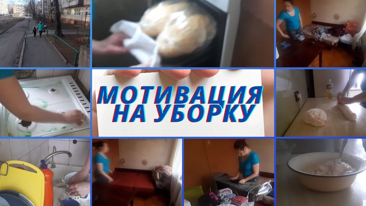 МОТИВАЦИЯ НА УБОРКУ. ПЕРЕСТАНОВКА в КОМНАТЕ. ХЛЕБ В РУКАВЕ. ЖИЗНЬ В ХРУЩЕВКЕ