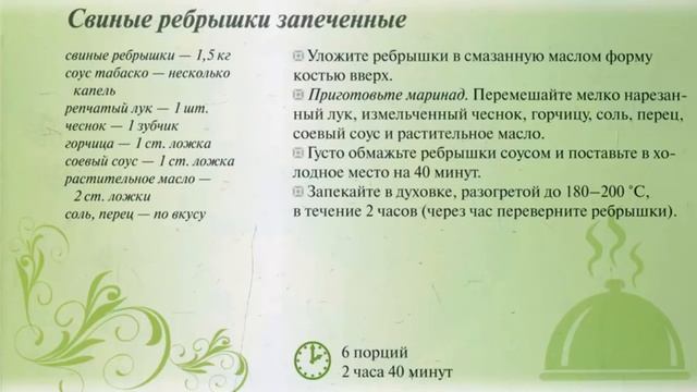 Горячие вторые блюда на НОВЫЙ ГОД 2016 новогоднее меню Вкусные свиные ребрышки в духовке рецепт New
