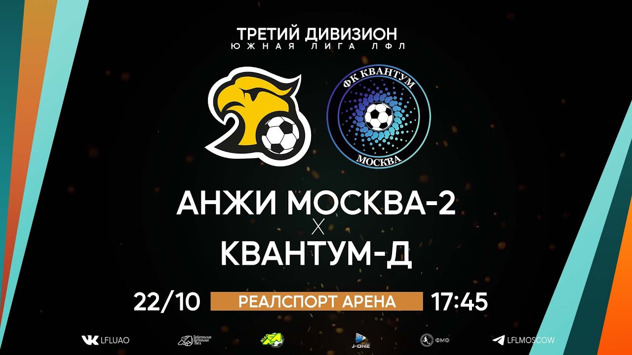 ⚽ Квантум/Д - лучшие моменты 22.10.2023 #лфл #любительскийфутбол #квантум #москва