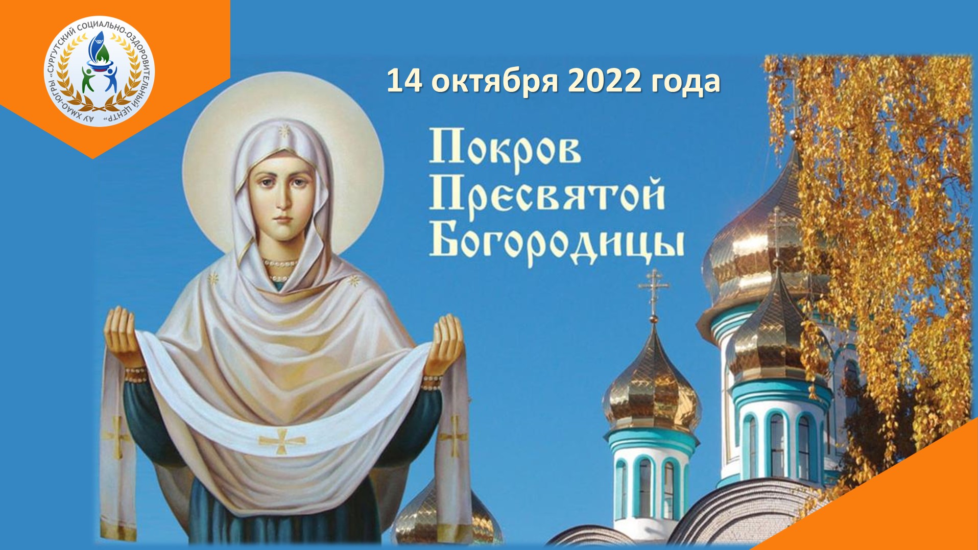праздник православный сегодня картинки 14 октября