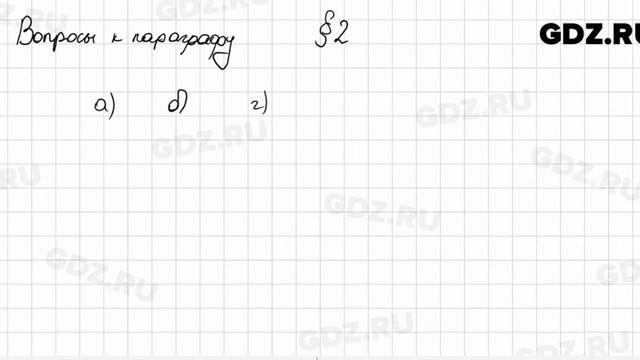 Вопросы к § 2 - Алгебра 8 класс Арефьева