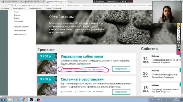 [Разбор работ]. Доработка сайта-портала с курсами и тренингами. #ДИЗАЙНТУРБИНА-3