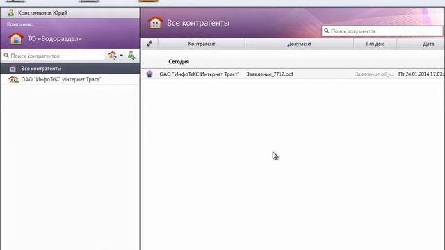 ViPNet ЭДО Документ