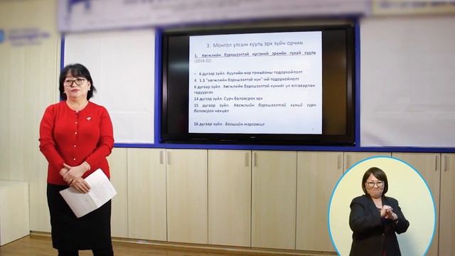 No.3 Монгол улс дахь хууль эрх зүйн орчин, үндэсний хөтөлбөр, холбогдох байгууллагууд