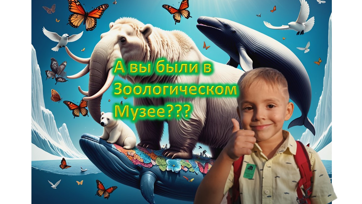 Зоологический музей