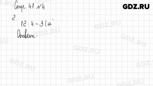 Стр. 40-41 № 1-7 - Математика 2 класс 2 часть Дорофеев