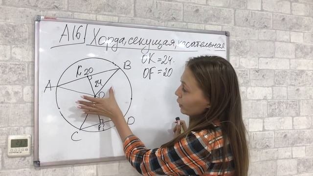 Разбор ОГЭ А16 Хордакасающиесясекущая