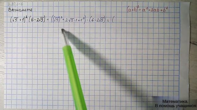 Вариант 80, № 7. Действия с квадратными корнями. Пример 8