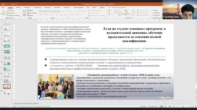 Зал персональной конференции Управление образования Карагандинской области