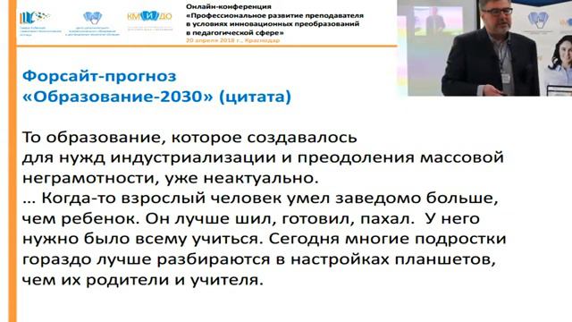 Учитель и вызовы времени (Игнатович В.К.) (выступление в записи)