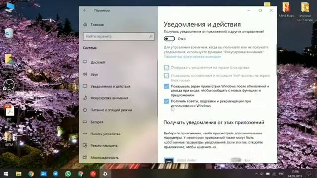 Как отключить уведомления в Windows 10