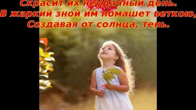 153. Научите детей Любви... Стихи Светланы Чеколаевой