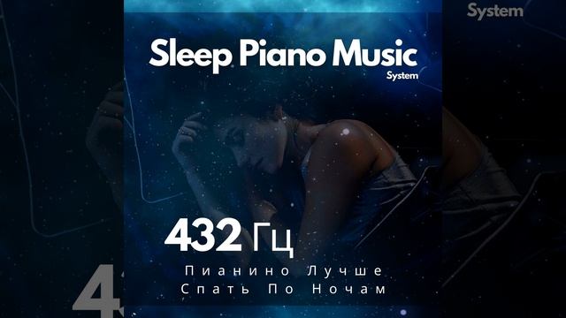 432 Гц Летнее Ночное Небо