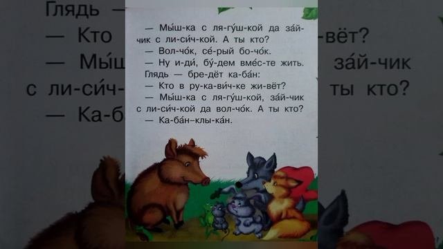 Сказка Про Рукавичка для детей