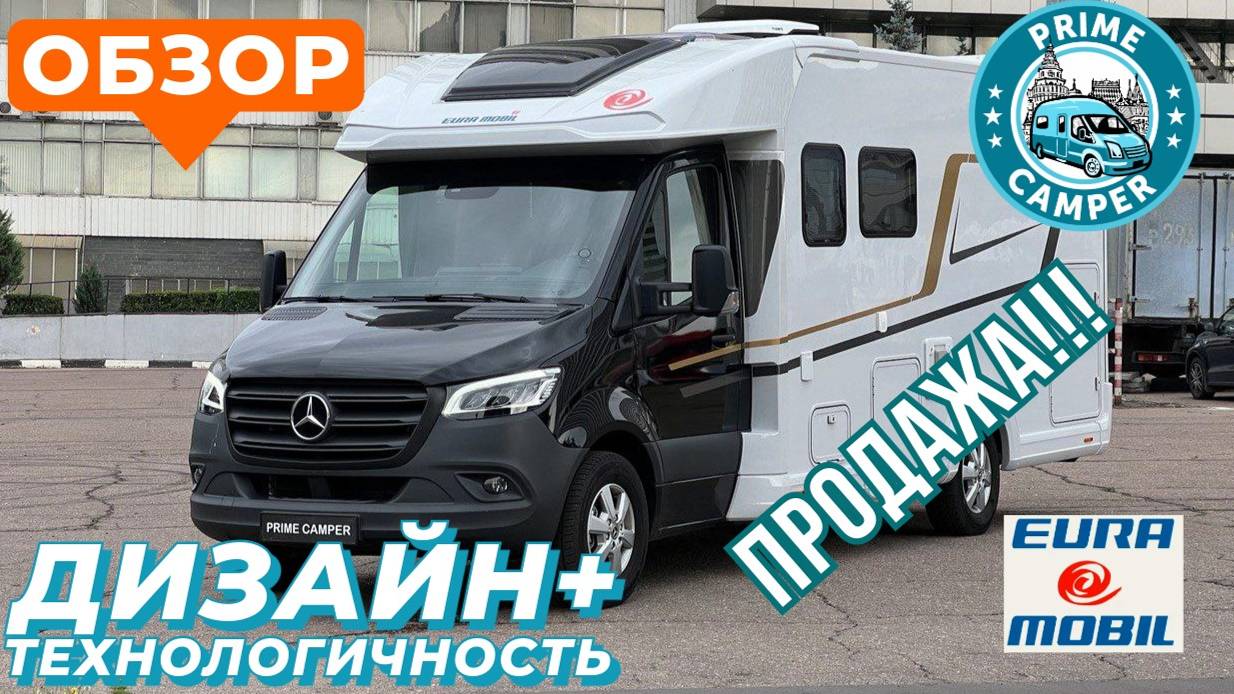 В продаже Премиум полуинтеграл автодом Eura mobil Profila T 726 EF на шасси Mercedess Sprinter