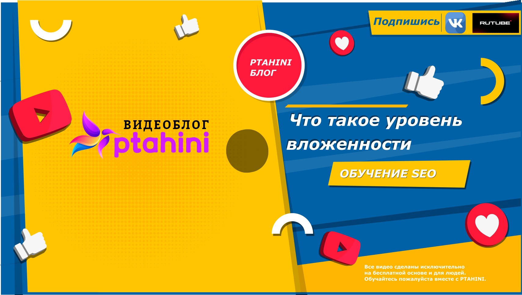 Что такое уровень вложенности страниц сайт. Как настроить правильный уровень вложенности для SEO.