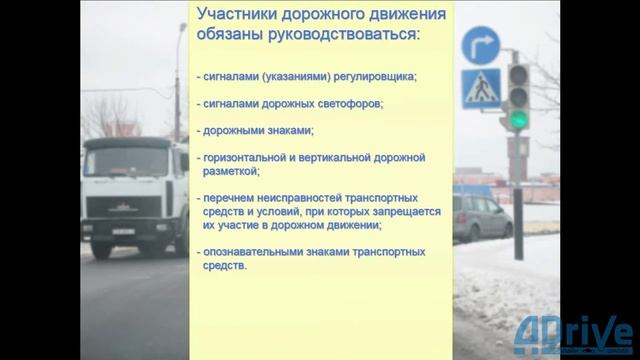 Лекция по ПДД РБ Глава 2. Общие права и обязанности участников дорожного движения - Комаров